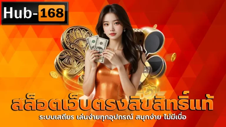 hub168